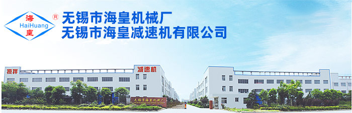 無錫市?；蕶C械廠.jpg